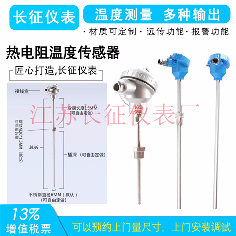 熱電阻溫度傳感器