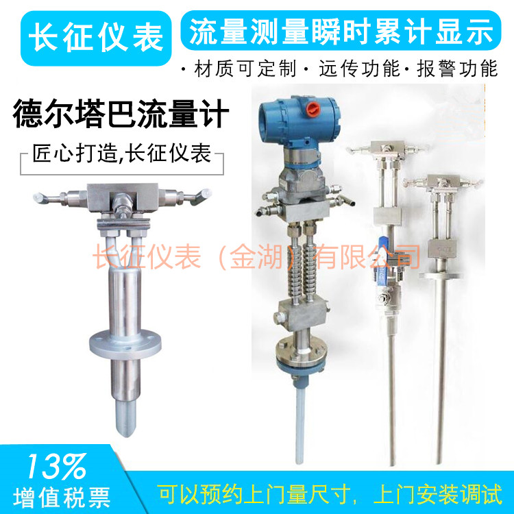 55德爾塔巴流量計.jpg 55德爾塔巴流量計.jpg